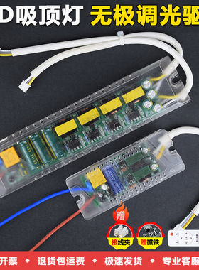 LED吸顶灯电源无极调光驱动器 遥控三色分段镇流器恒流变压整流器