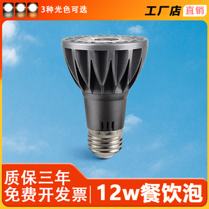 E27螺口LED射灯par20灯泡