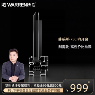 我叫杨坤专属福利 沃伦断桥铝门窗封阳台系统窗铝合金隔音平开窗