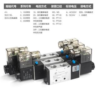 星辰气动电磁阀4V210 110 24V换向阀控制气阀220V 230C 310
