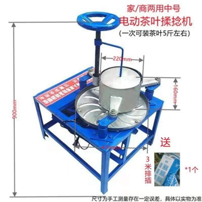 用茶叶茶制家用磨茶叶茶商揉小型理条茶机全自动不锈钢揉捻机电动