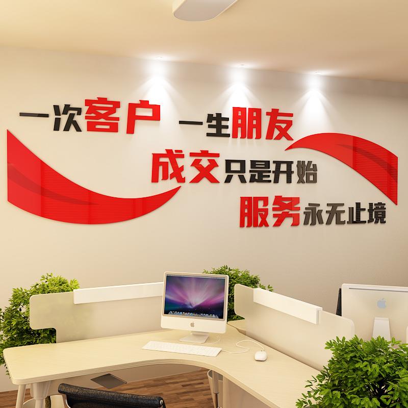 办公室背景墙面装饰墙贴画 画公司企业文化墙3d立体团队励志标语