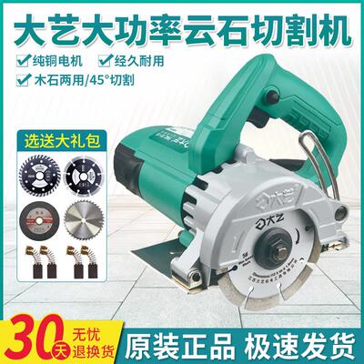 大艺大功率多功能云石机220V瓷砖切割机木材电锯开 切割水电开 槽