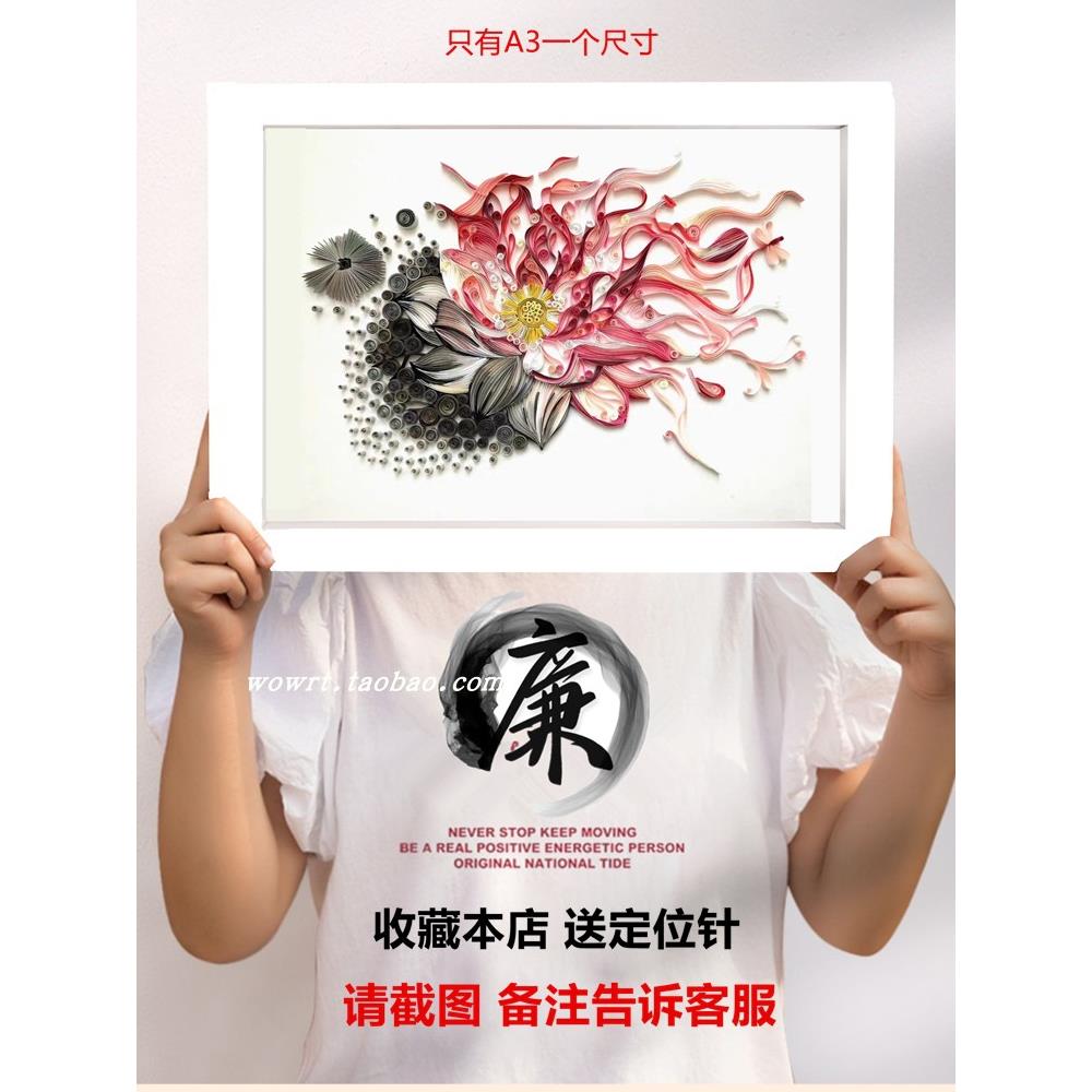 廉洁清政衍纸画水墨莲花学生diy幼教作业A3折纸画设计手工材料包