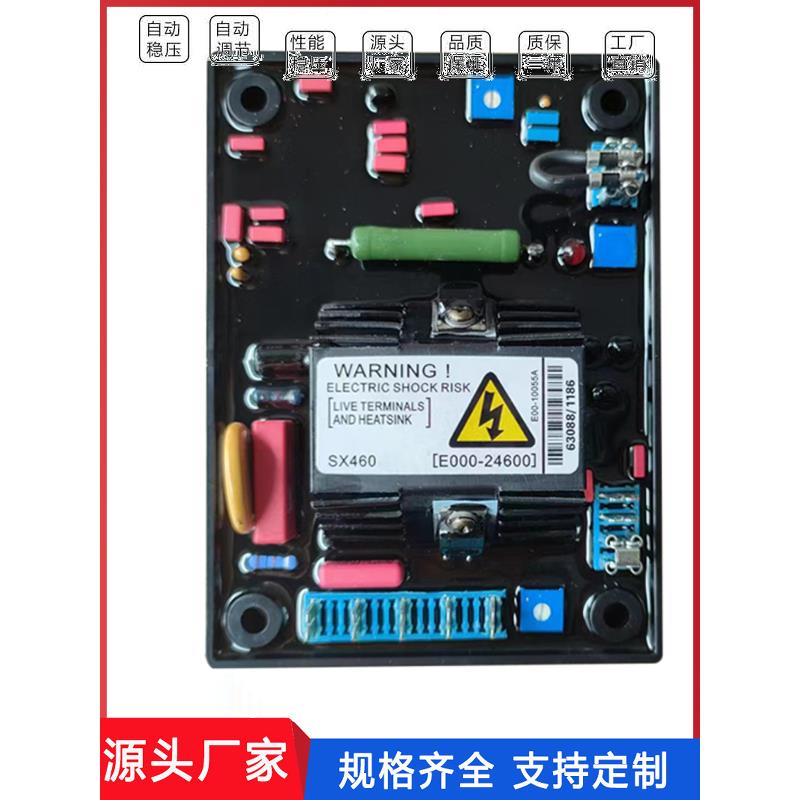 无刷发电机励磁AVR 稳压器调节器 sx460调压板SX440/220V三相包邮