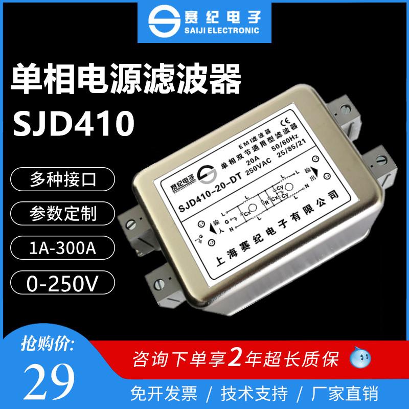 EMI直流单相220V端子台电源滤波器伺服变频SJD410-3A6A10A20A30A