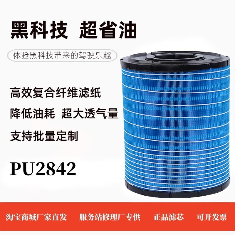 2842适配柳工855N空气滤芯50CN堆高机装载机/850H空气滤芯40C5854