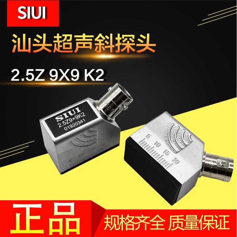 汕SIUI头超声波斜探头SIUI2.5Z9×9K2.5无损检测UT探伤仪探