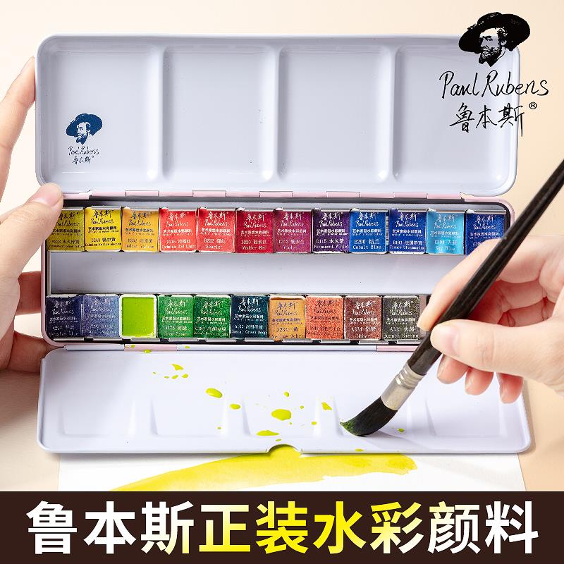 鲁本斯第四代固体水彩颜料彩绘12色24色48珠光色粼光水彩画 画颜