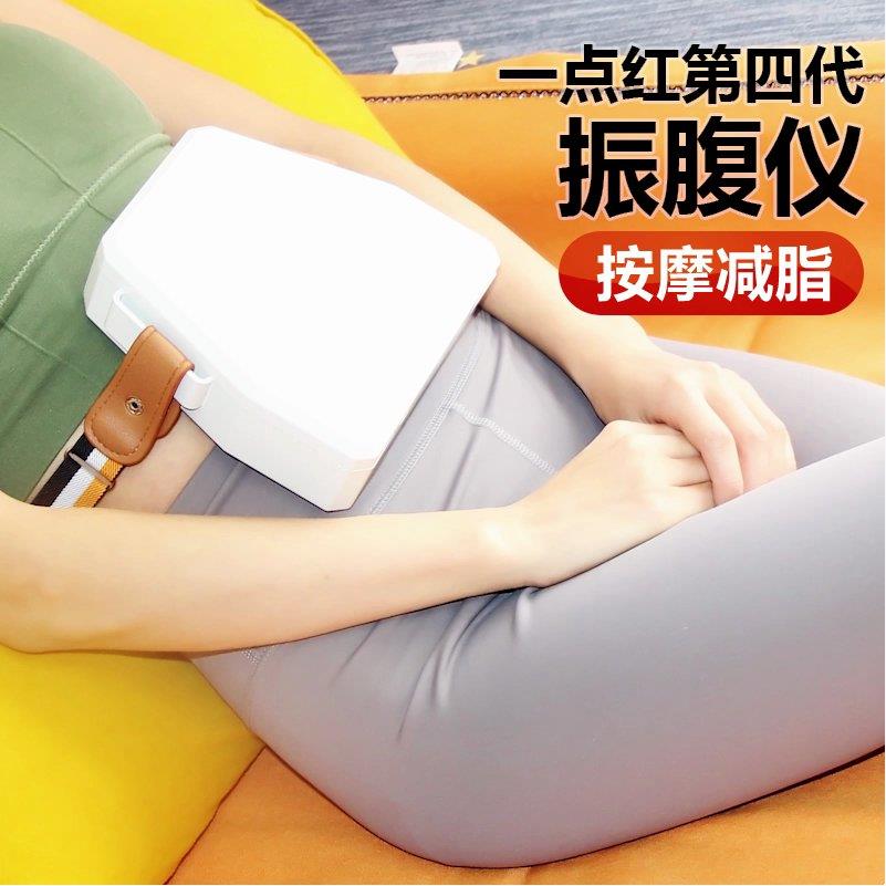 一点红振腹仪腹部按摩器揉肚子便秘胀气消食化振动积食