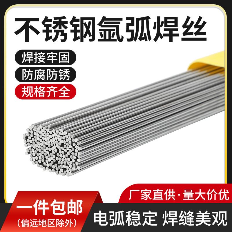 正宗304不锈钢氩弧焊丝308焊条直丝201直条309电焊机焊接焊材316l