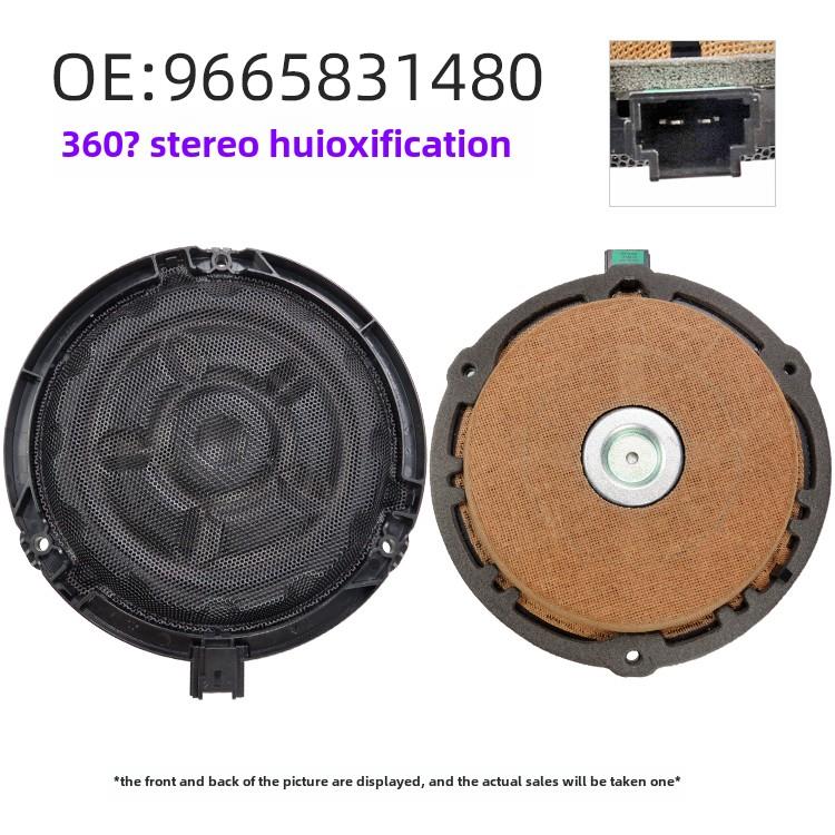 适配DS5 DS4S DS6 DS5LS车门喇叭 高音头CD低音扬声器音响喇叭