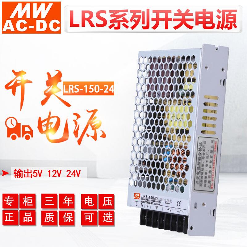 MWAC-DC明伟超薄开关电源LRS-150-246.5A12V12.5A150W直流稳压