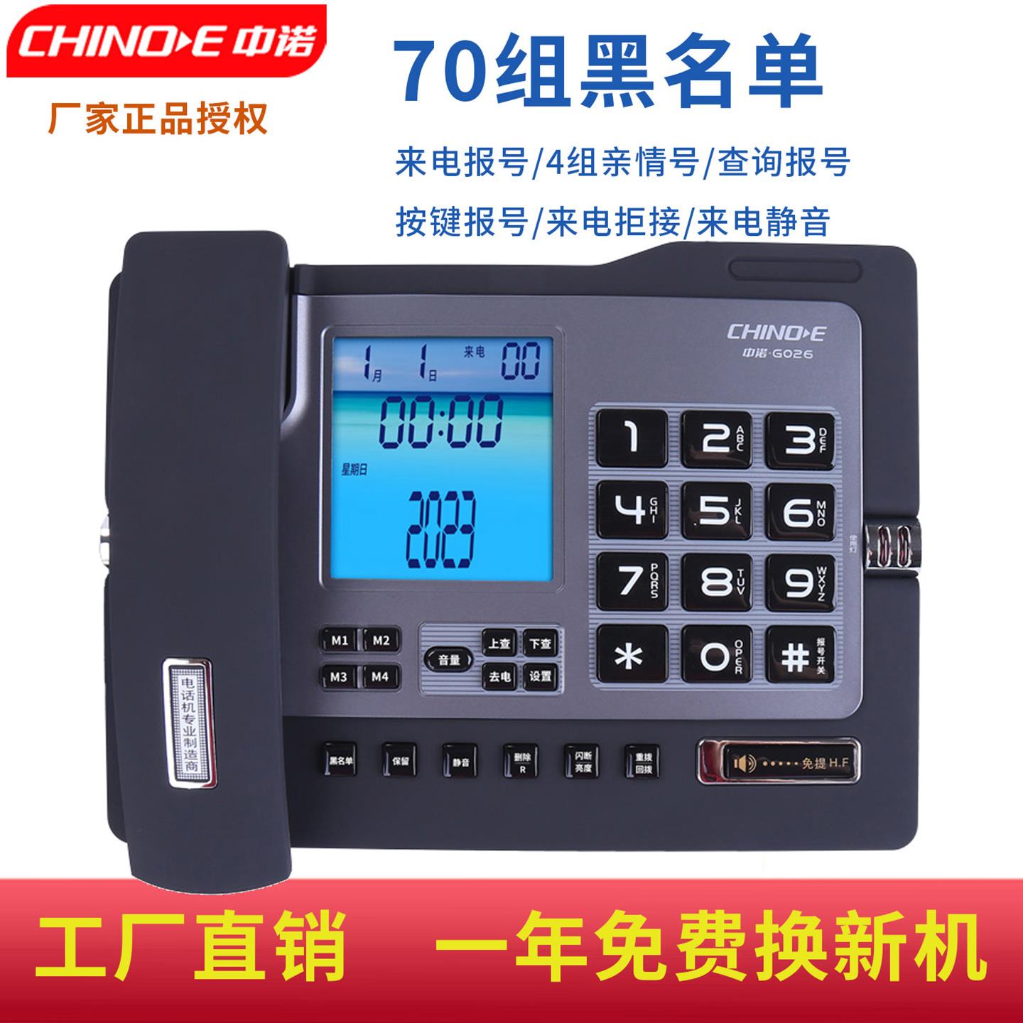 中诺G026电话机来电显示语音报号有线办公家用黑名单固定座机插线