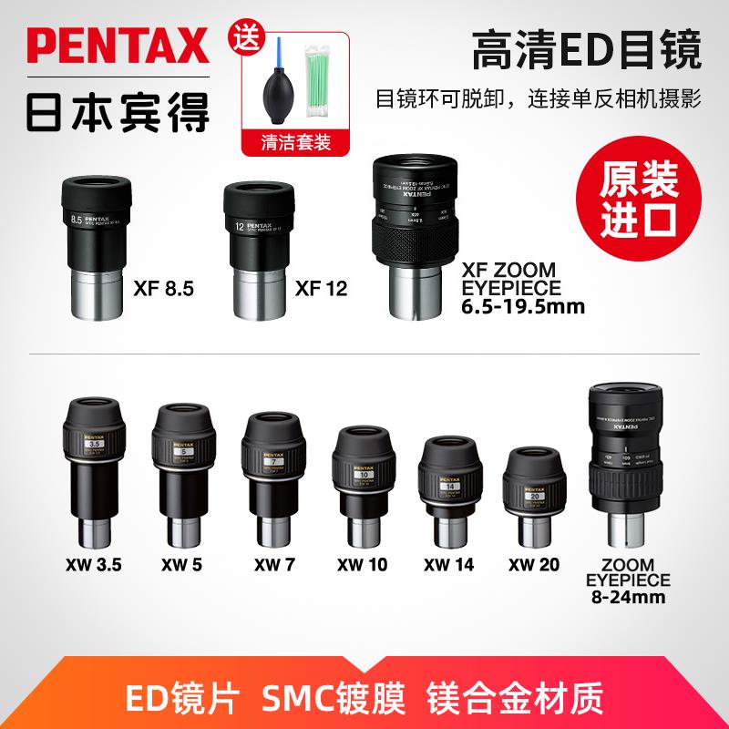 日本原装进口pentax宾得士观鸟镜变倍目镜观靶镜天文望远镜目镜高