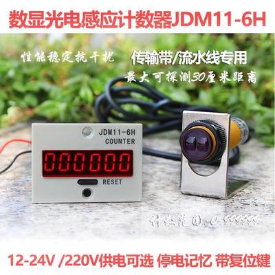 计数器自动感应红外激光电子数显传输带机械手动工厂车间流水线表