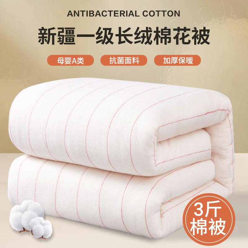 3斤新疆长绒棉花被子棉被芯夏季手工定做纯棉全棉单人学生宿舍薄