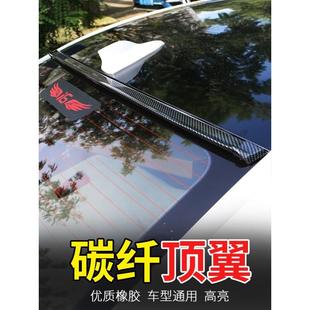 改装 汽车碳纤维尾翼通用顶翼免打孔安装 配件碳纤纹小尾翼定风翼