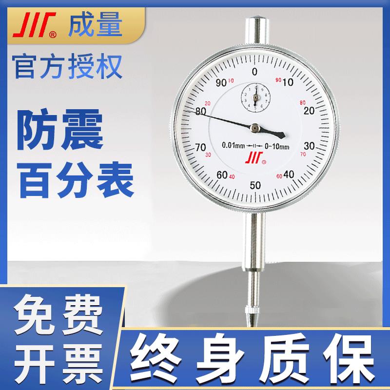 成量百分表头0-10mm防震内径杠杆百分表一套高精度校表磁性底座