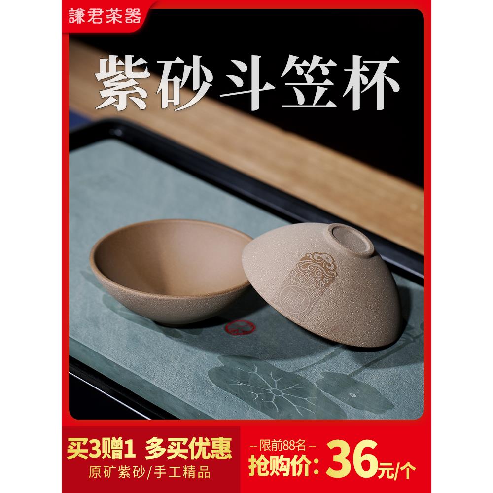 宜兴紫砂斗笠杯原矿段泥纯手工刻绘功夫茶具家用主人杯品茗茶盏子