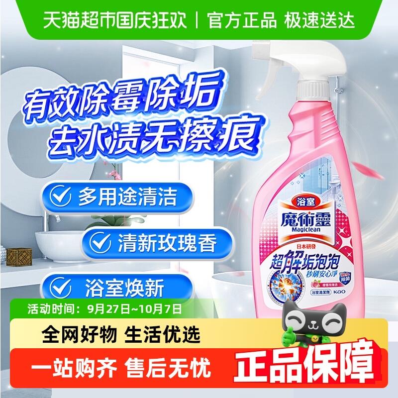 花王浴室清洁剂强力去污玻璃水垢清除垢剂卫生间瓷砖除霉清洗神器