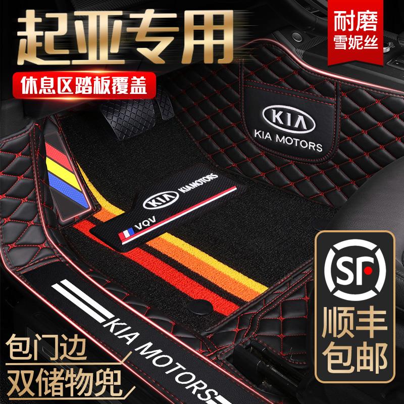 起亚K2智跑K3狮跑K4焕驰K5赛拉图KX5福瑞迪KX3专用全包围汽车脚垫