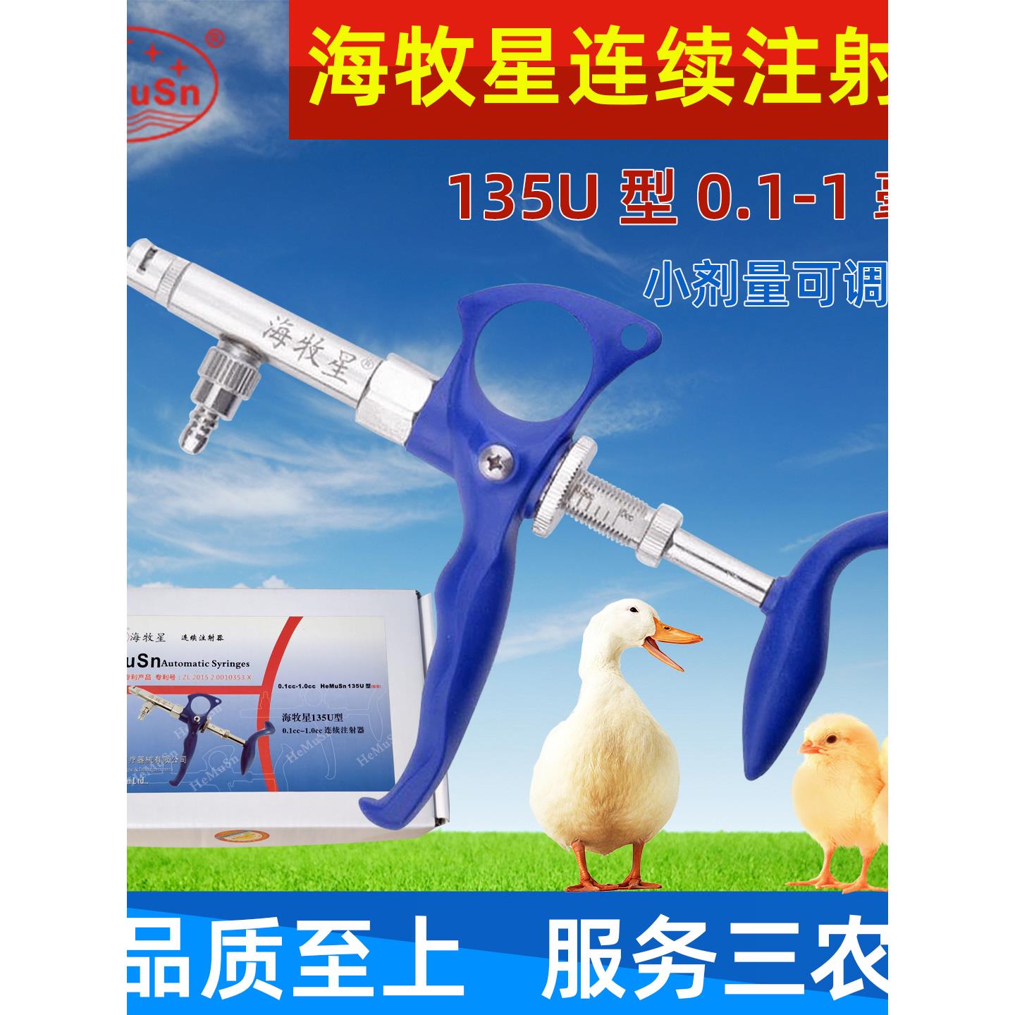海牧星连续注射器鸡鸭鹅鱼用自动可调连续注射疫苗器械兽用1ml2ml