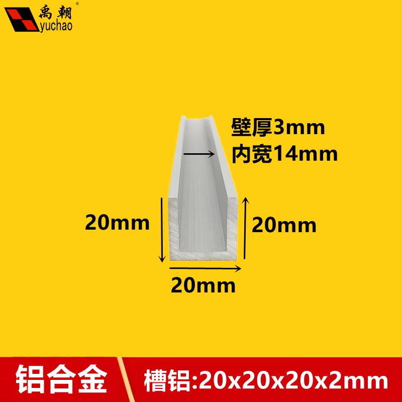 铝合金u型槽20x20x3U型铝条铝合金U型条铝型材导轨铝合金型材槽铝