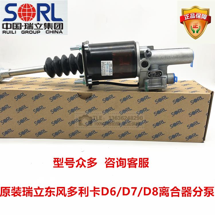 瑞立适用于 于东风多利卡康霸凯普特离合器分泵D6D7D8离合助力器