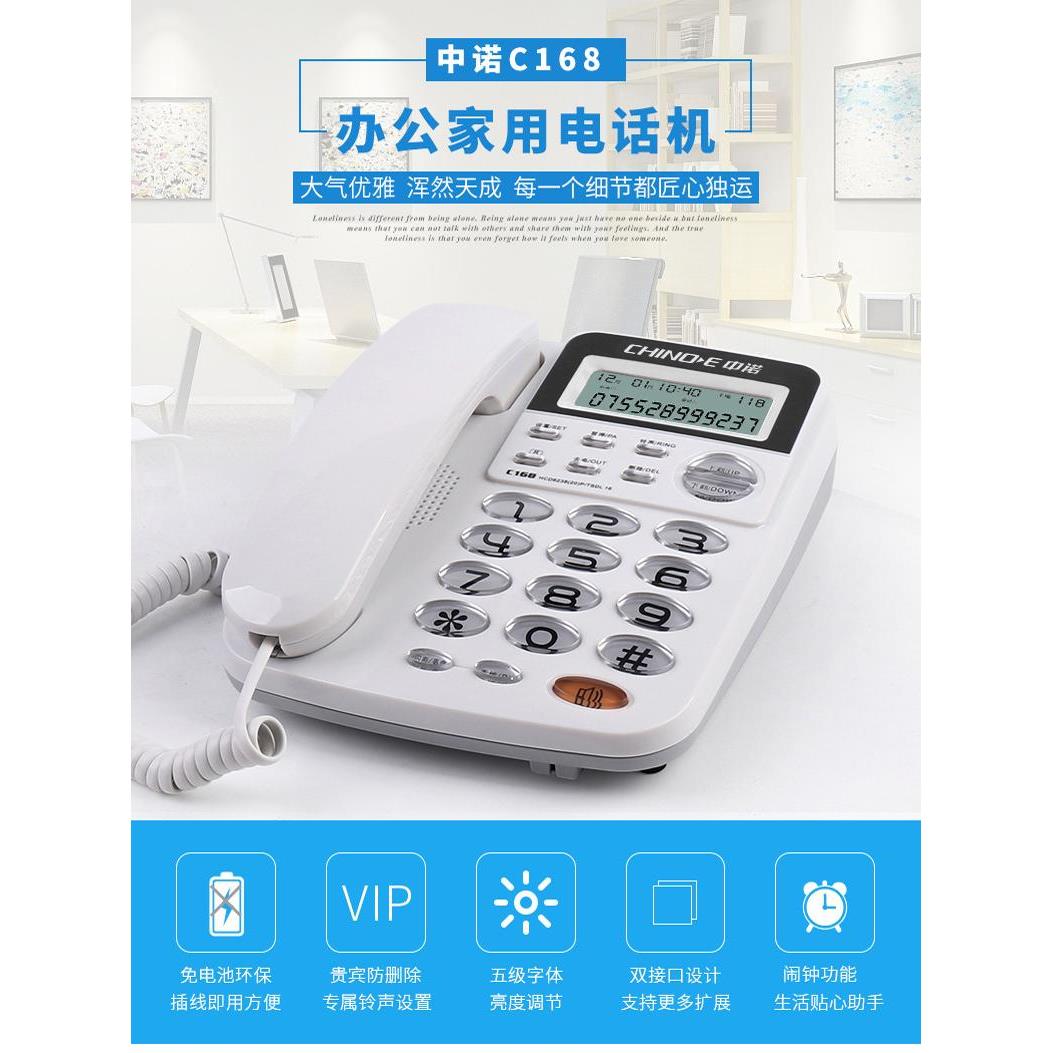 中诺C168座式电话机家用办公室分机口有线固定座机来电显示免电池