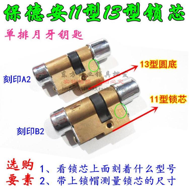 保德安11型13型防盗门锁芯A2 美心B2日上B64飞云B26星月神B23B10