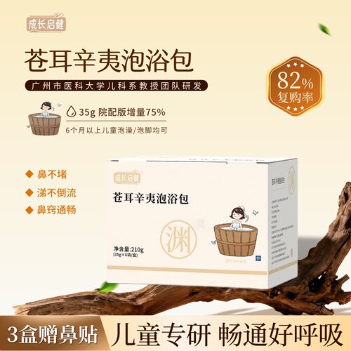 成长启健儿童草本泡澡包
