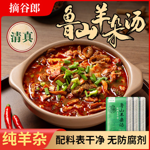 鲁山羊杂汤香辣牛杂煲羊杂碎纯牛羊杂清真速食汤全熟河南特色小吃