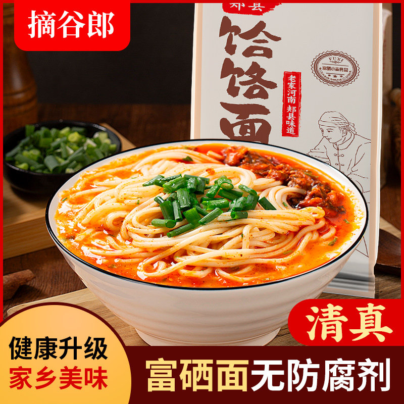 郏县饸饹面清真摘谷郎富硒面新品家庭装素食干面条河南土特产美食