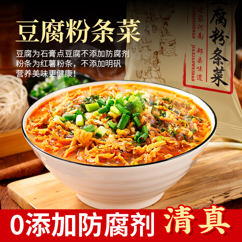 摘谷郎清真郏县豆腐粉条菜饸饹面饸烙面炖烩菜正宗河南土特产美食