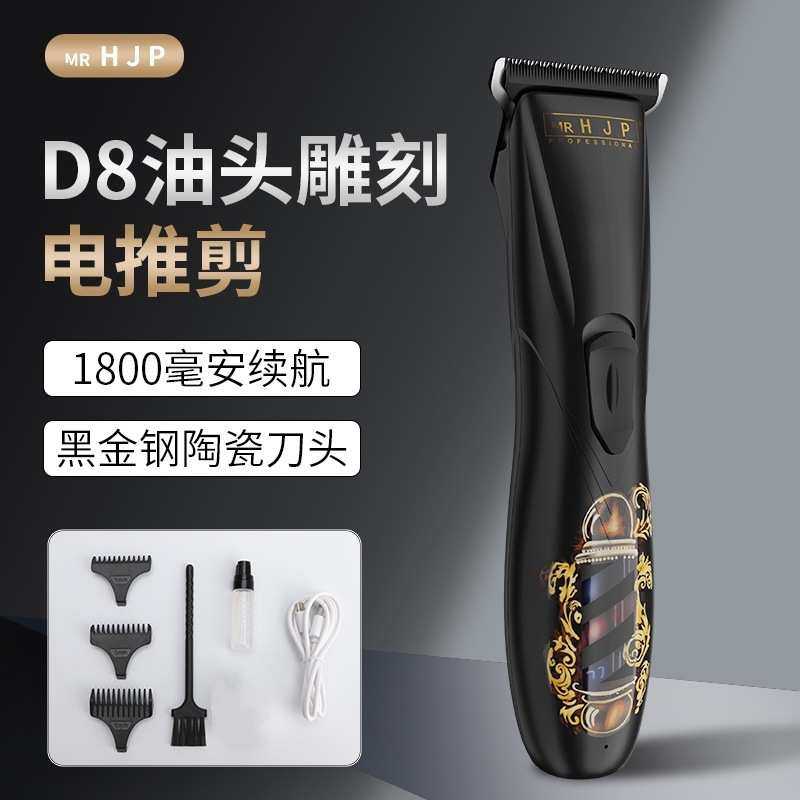D8油头雕刻电推剪理发器店美发廊专用0刀头小推子专业剃光头神器