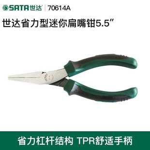 70615A 世达工具迷你钢丝钳小尖嘴钳70611A 70612A 70613A 70614A