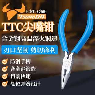 115 6寸 日本TTC角田牌进口尖嘴钳MR F有无牙4 125 100 150
