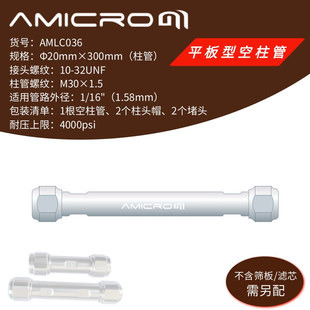 20×300mm 液相色谱制备柱空柱管PEEK垫圈 液相色谱不锈钢色谱柱