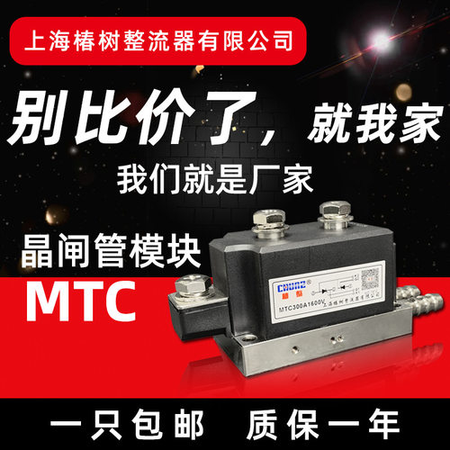 【椿整】水冷模块MTC200A300A500A大功率电焊机晶闸管模块