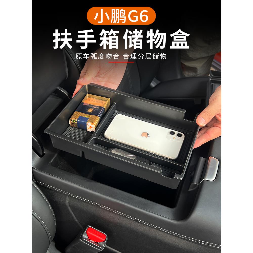 23-25款小鹏G6扶手箱储物盒g6中控下收纳防尘垫内饰汽车改装配件