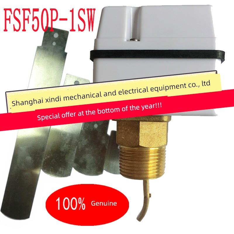 风神水流开关目标流量计Fsf50P-1Sw 1英寸Dn25断路保护器控制开关