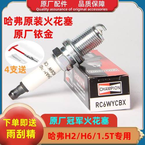 适用哈弗h6h2h1M6酷派长城C30C50M2M41.5T铱金火花塞原厂原装专用