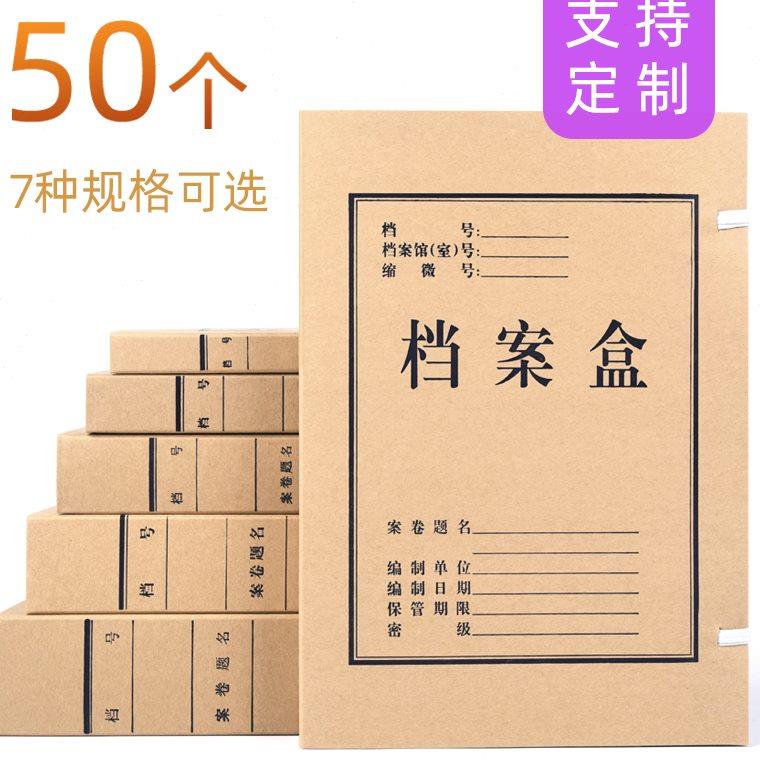 正彩50个档案盒牛皮纸文件资料盒收纳盒a4无酸纸加厚纸质档案盒大