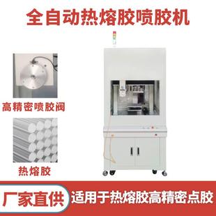 全自动热熔胶点胶机高精密电子热熔胶涂胶设备落地式热熔喷胶机
