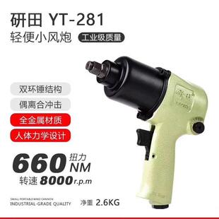 研田大风炮工业级气动冲击扳手大扭力小风炮3800A精品风动工具