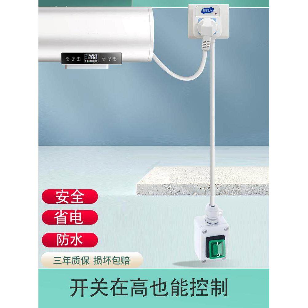 电热水器垂线开关转换器延长线加长电源10A插座16A断电保护空调板