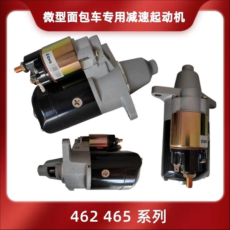 面包车五菱之光荣光长安之星东风小康462 465 474 B12起动机马达