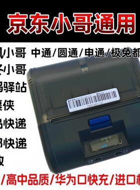 新北洋P39 PLUS手机蓝牙可携式印表机快递打单机菜鸟顺丰面单京东