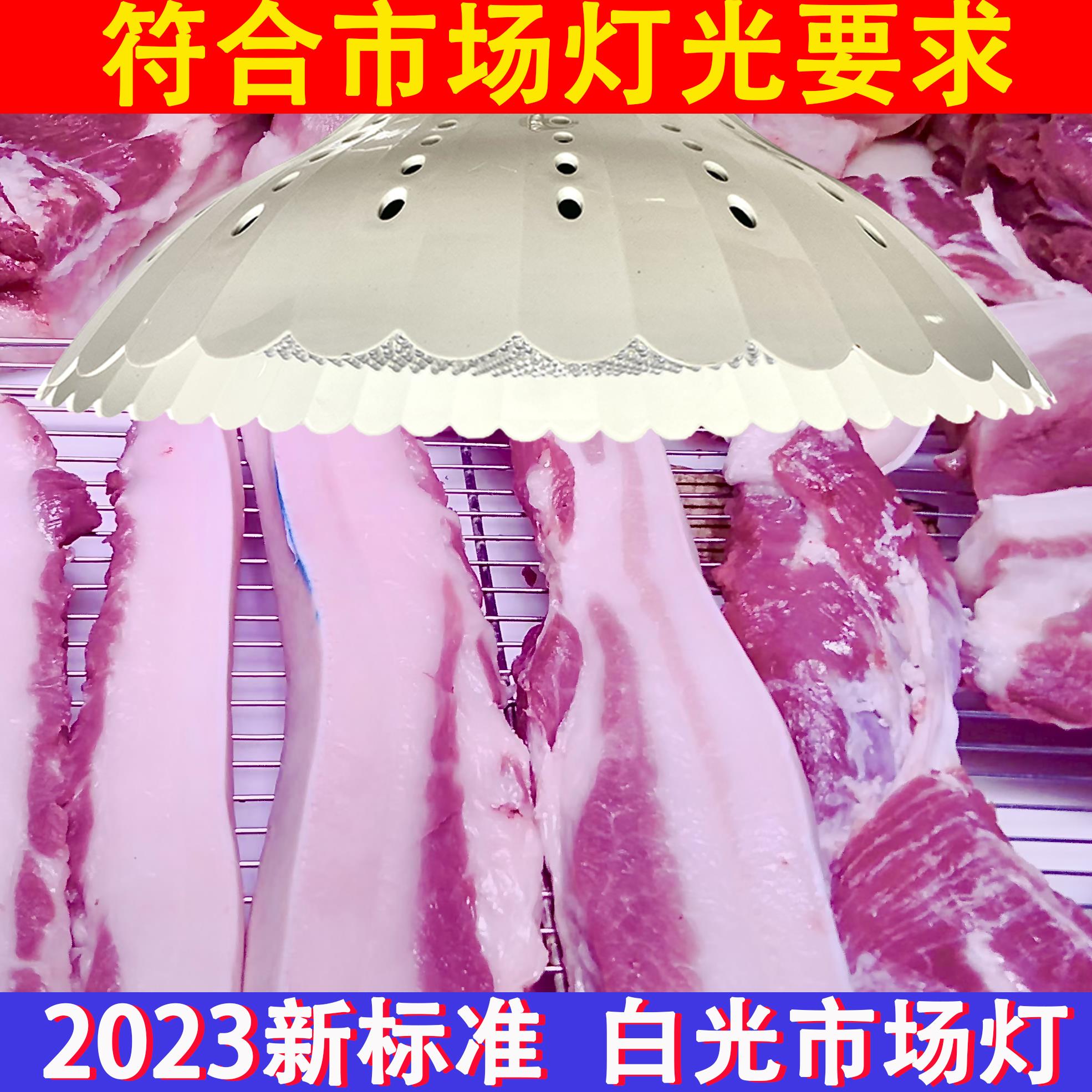 2023新款国标市场灯LED生鲜灯白光高显猪肉鲜肉灯照肉熟食卤味灯